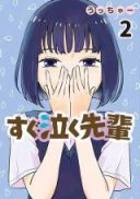 Sugu Naku Senpai
