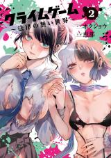Crime Game - Houritsu no Nai Sekai