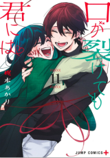 Kuchi ga Saketemo Kimi ni wa