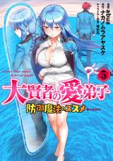 Daikenja no Manadeshi: Bougyo Mahou no Susume@COMIC