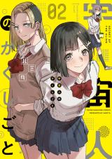 Uchuujin no Kakushigoto