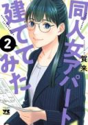 Doujin Onna Apartment Tatete Mita