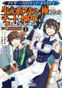 Another Frontier Online - Seisankei Skill o Kiwametara Cheat na NPC o Yaoteru You ni Narimashita - @ Comic