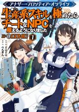 Another Frontier Online - Seisankei Skill o Kiwametara Cheat na NPC o Yaoteru You ni Narimashita - @ Comic