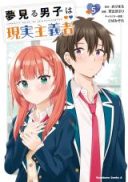 Yume Miru Danshi wa Genjitsushugisha