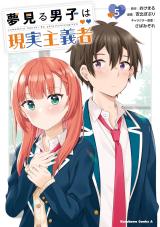 Yume Miru Danshi wa Genjitsushugisha