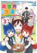 Moto Home Centre Tenin no Isekai Seikatsu