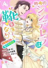 Sakkon no Cinderella wa Kutsu wo Otosanai.
