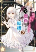 Tensei shitara Otome Game no Sekai? Ie, Majutsu wo Kiwameru no ni Isogashii no de sou iu no wa Kekkou desu.