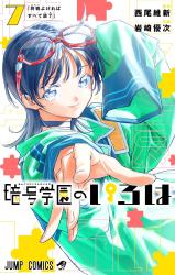 Angou Gakuen no Iroha