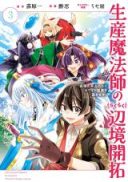 Seisan Mahoushi no Rakuraku Henkyou Kaitaku - Saikyou no Ahito-tachi to Howaito Kokka wo Kizukimasu!
