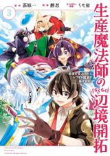Seisan Mahoushi no Rakuraku Henkyou Kaitaku - Saikyou no Ahito-tachi to Howaito Kokka wo Kizukimasu!