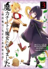 Maryoku na Majo ni Narimashita: Souzou Mahou de Kimama na Isekai Seikatsu