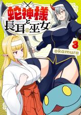 Hebigami-sama to Nagamimi no Miko