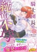 Kishi Danchou wa Junjou Furachi