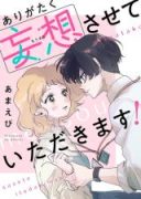 Arigataku Mousou Sasete Itadakimasu!