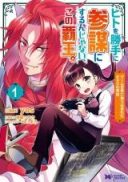 Hito wo Katte ni Sanbou ni surun Janai, Kono Haou.: Game Sekai no Hourikomareta Otaku no Kurou