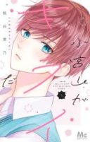 Komiyama ga Kirai da