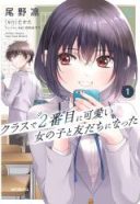Class de 2-banme ni Kawaii Onnanoko to Tomodachi ni Natta