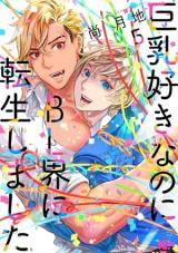 Kyonyuu Suki nanoni BL Kai ni Tensei Shimashita