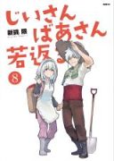 Ojii-san to Obaa-san ga Wakigaetta Hanashi