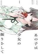 Anoko wa Shoujo no Furi wo shite