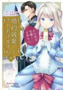 Kon'yaku Haki Shite Sashiagemasu wa: Dorobou Reijou to Oshiawase ni