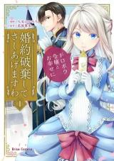 Kon'yaku Haki Shite Sashiagemasu wa: Dorobou Reijou to Oshiawase ni