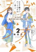 Love-Razu: Koi ga Wakaranai Danjo no Hanashi