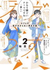 Love-Razu: Koi ga Wakaranai Danjo no Hanashi