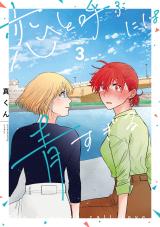 Koi to Yobu ni wa Ao sugiru