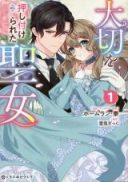 Taisetsu wo Oshitsukerareta Seijo