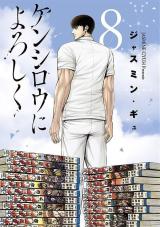 Kenshirou ni yoroshiku