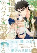 Henkyou no Shishi wa Ruriiro no Bara wo Dekiai suru