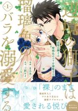 Henkyou no Shishi wa Ruriiro no Bara wo Dekiai suru