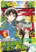 Kamisama no Gakkou