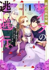 Shoushin Koushaku Reijou Layla no Touhikou