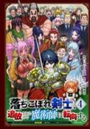 Ochikobore Kenshi, Tsuihou Sareta no de Majutsushi ni Tenkou Suru: Kenshi no Toki wa Gomi Skill datta 