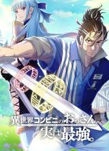 Isekai Konbini no Ossan, Jitsu wa Saikyou.