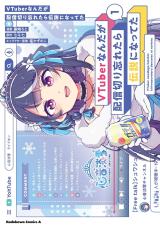 VTuber Nanda ga Haishin Kiri Wasuretara Densetsu ni Natteta