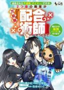 Tsuihousareta Fuguu-shoku 