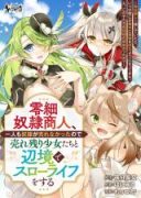 Reisai Dorei Shounin, Hitori mo Dorei ga Urenakatta no de Urenokori Shoujo-tachi to Henkyou Slow Life o suru