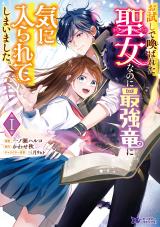 Otameshi de Yobareta Seijo na no ni Saikyou Ryuu ni Kiniirarete Shimaimashita.