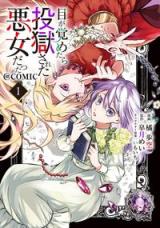 Megasametara Tougokusareta Akujo Datta