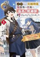 Tsuihousareta Moto Zatsuyou-gakari, Kikakugai no Gijutsu de 