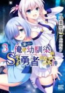 Ore no Saenai Osananajimi ga S-Rank Yuusha ni Natteita Ken