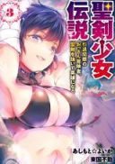 Seiken Shoujo Densetsu - Intai Magiwa no Ossan Boukensha, Seiken wo Nuite Eiyuu ni Naru