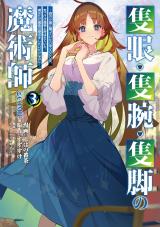 Sekigan, Sekiwan, Sekkyaku no Majutsushi - Mori no Koya ni Komotteitara Haya 2000-nen. Kizukeba Majin to Yobareteita. Boku wa Tada Majutsu no Tankyuu wo Shitai Dake na no ni