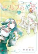Sylph no Hanahime