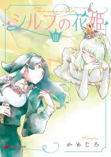 Sylph no Hanahime